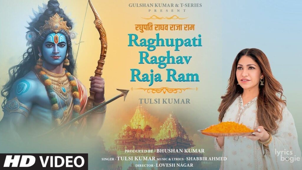 रघुपति राघव राजा राम Raghupati Raghav Raja Ram Lyrics Lyrics