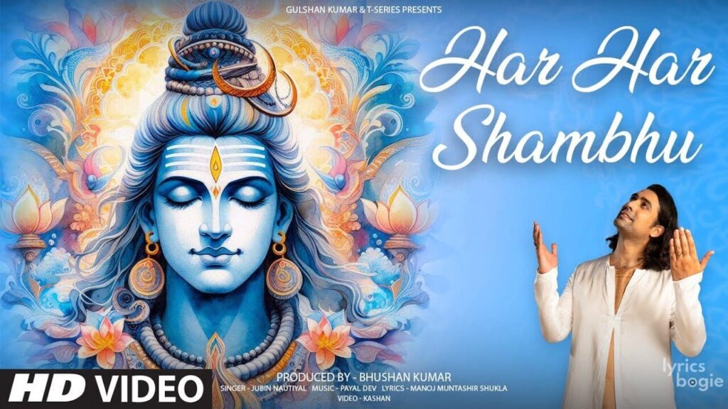 हर हर संभू Har Har Shambhu Lyrics Lyrics
