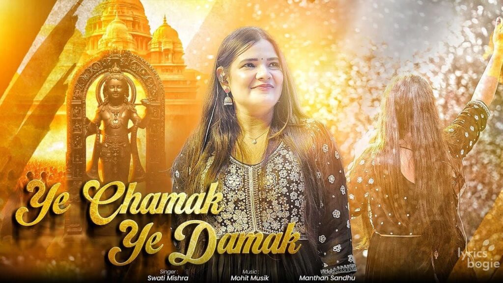 ये चमक ये दमक Ye Chamak Ye Damak Lyrics Lyrics