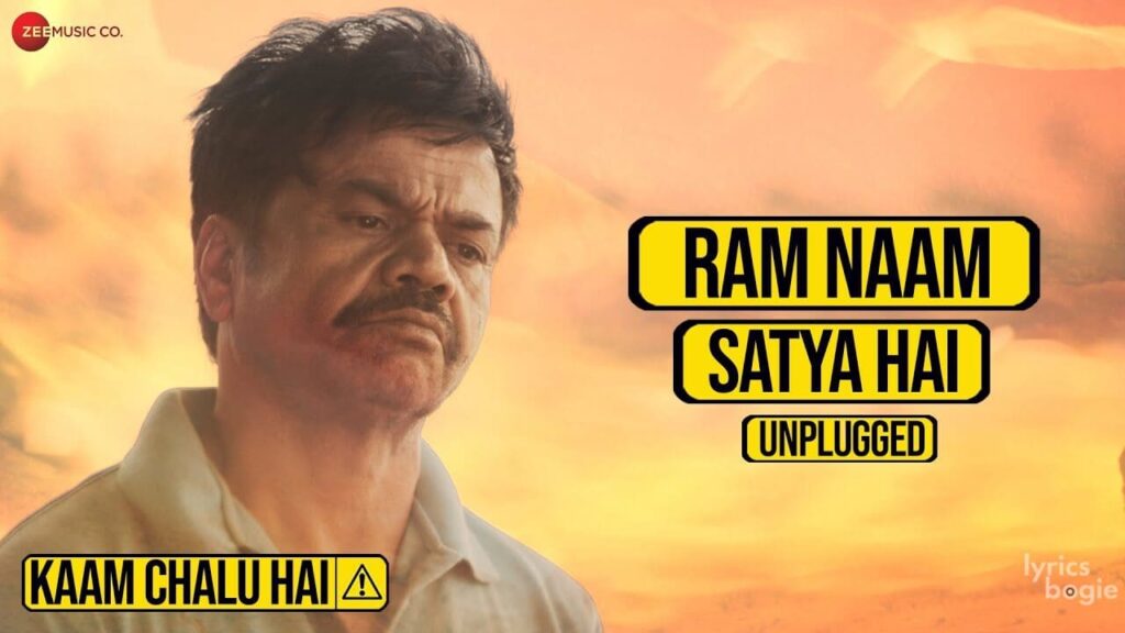 राम नाम सत्य है Ram Naam Satya Hai Lyrics Lyrics