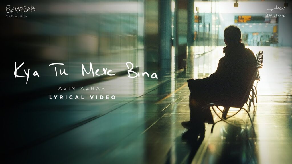 क्या तू मेरे बिना Kya Tu Mere Bina Lyrics Lyrics