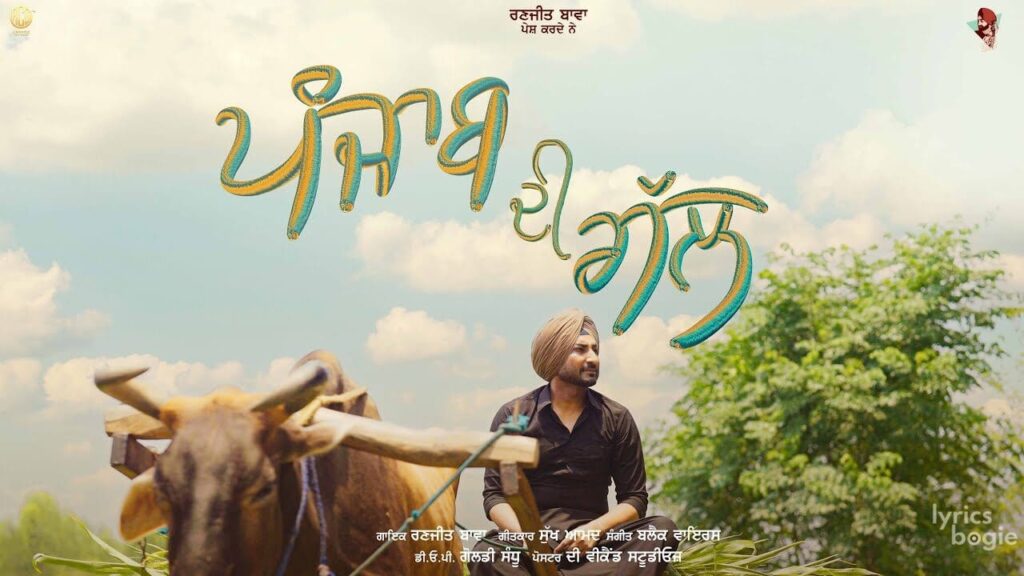 Punjab Di Gal Lyrics Lyrics