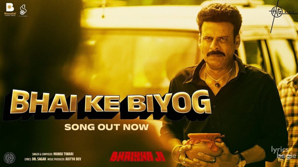 भाई का बियोग Bhai Ka Biyog Lyrics Lyrics