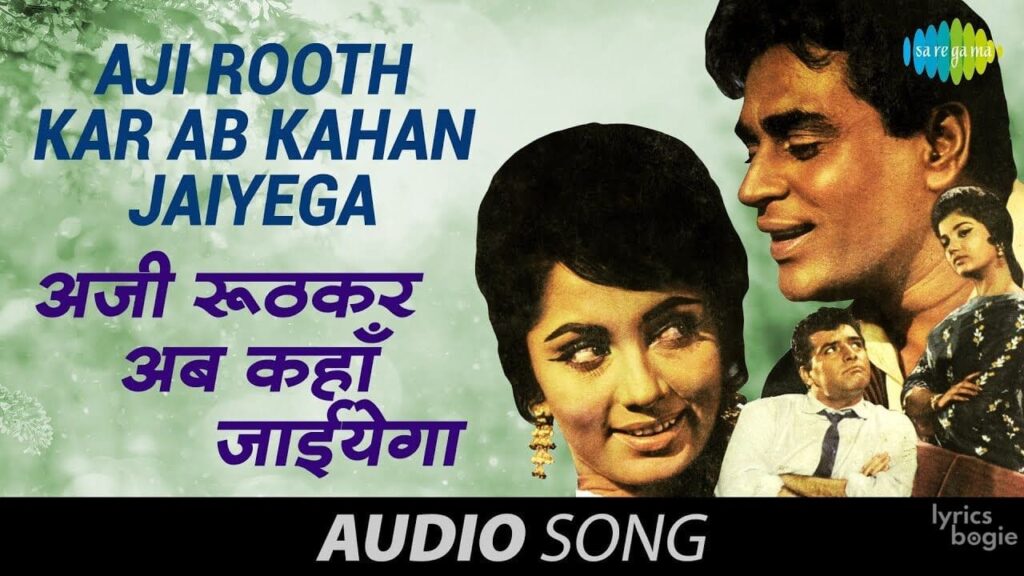 Aji Ruth Kar Ab Kaha Jaaiyega Lyrics Lyrics