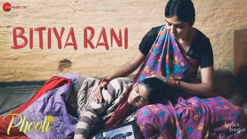 बिटिया रानी Bitiya Rani Lyrics Lyrics