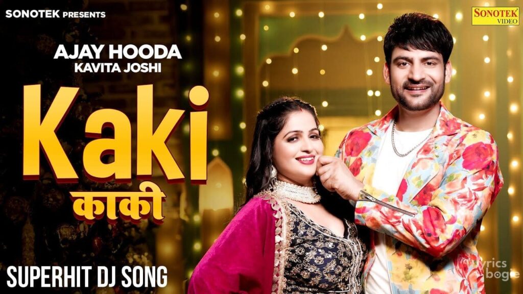 काकी Kaki Lyrics Lyrics