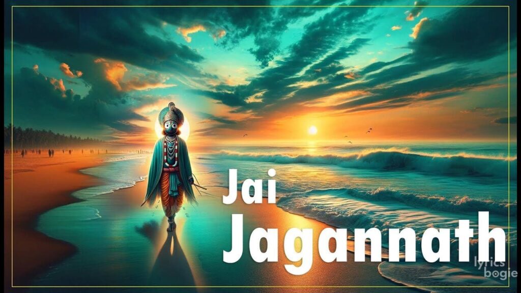 जय जगन्नाथ Jai Jagannath Lyrics Lyrics