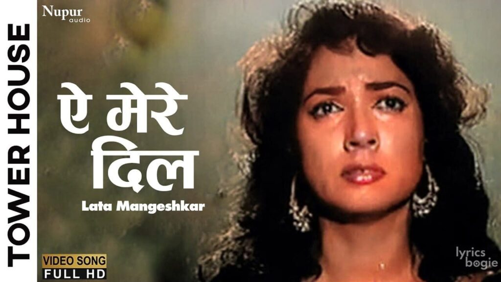 Ae Mere Dile Nadan Lyrics Lyrics