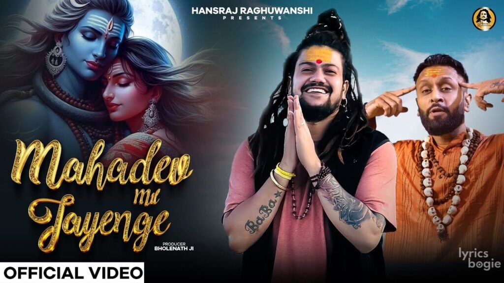 महादेव मिल जायेंगे Mahadev Mil Jayenge Lyrics Lyrics