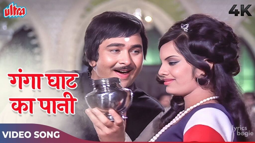 Ganga Ghat Ka Pani Piya Hai Lyrics Lyrics