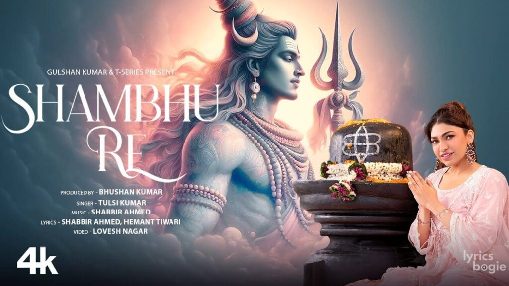 शंभू रे Shambhu Re Lyrics Lyrics