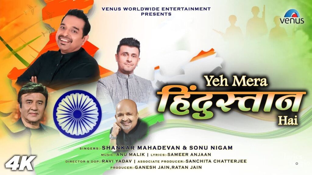 ये मेरा हिंदुस्तान है Yeh Mera Hindustan Hai Lyrics Lyrics