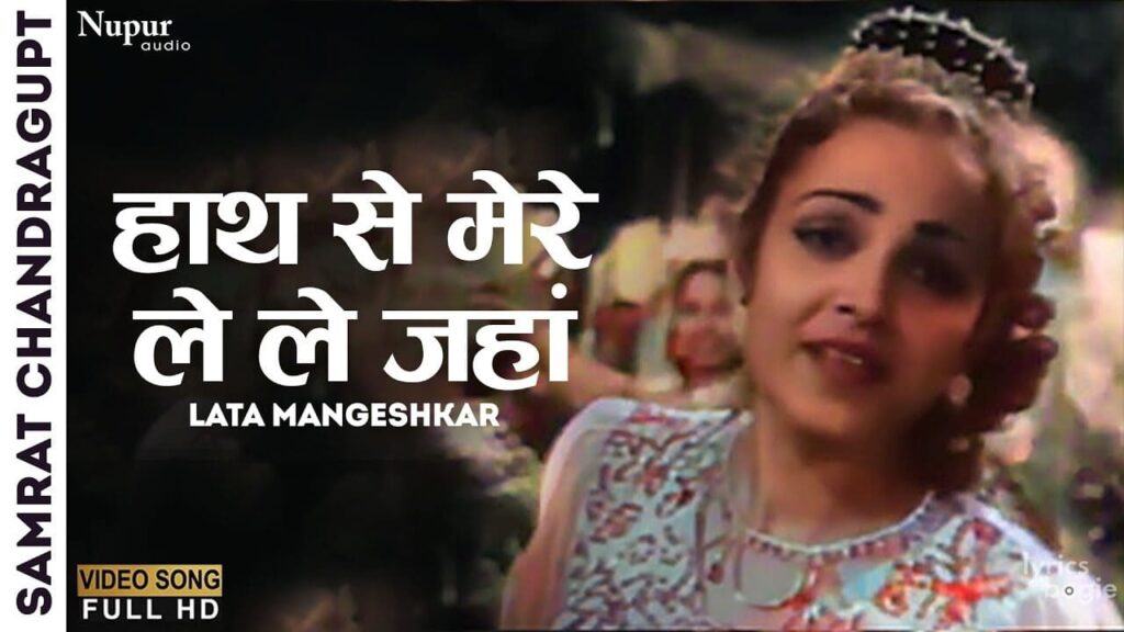 Haath Se Mere Le Le Jhaam Lyrics Lyrics