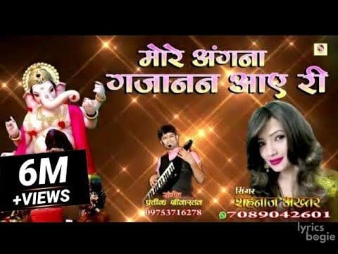 मोरे अंगना गजानन More Angna Gajanan Lyrics Lyrics