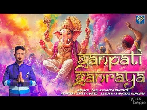 गणपति गणराया Ganpati Ganraya Lyrics Lyrics