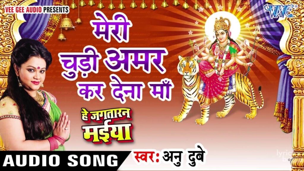 मेरी चूड़ी अमर कर देना माँ Meri Chudi Amar Kar Dena Maa Lyrics Lyrics