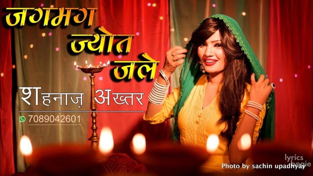 जगमग ज्योत जले Jagmag Jyot Jale Lyrics Lyrics