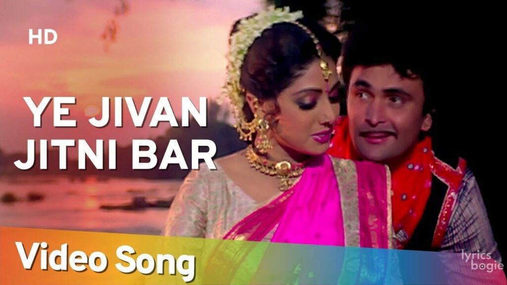 यह जीवन जितनी बार मिले Ye Jeevan Jitni Bar Mile Lyrics Lyrics
