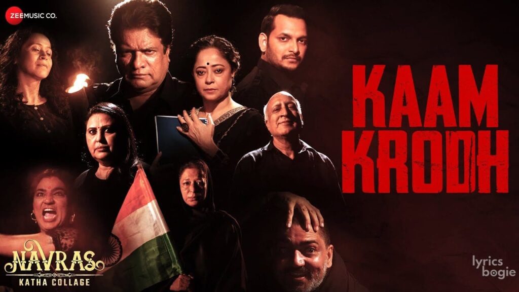 काम क्रोध Kaam Krodh Lyrics Lyrics