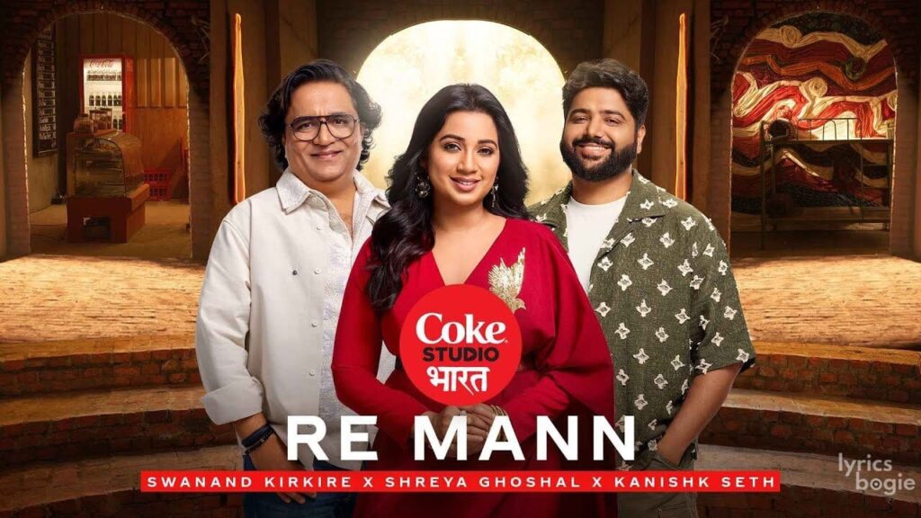 रे मन Re Mann Lyrics Lyrics