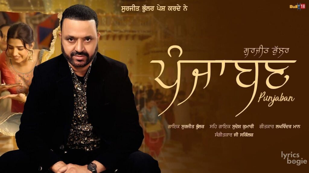 Punjaban Lyrics Lyrics