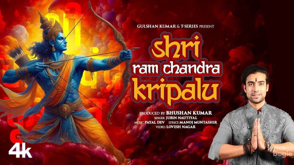 श्री राम चंद्र कृपालु Shri Ram Chandra Kripalu Lyrics Lyrics