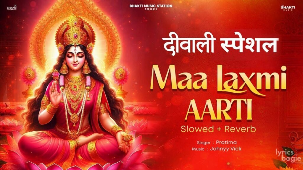 ओम जय लक्ष्मी माता Om Jai Lakshmi Mata Lyrics Lyrics