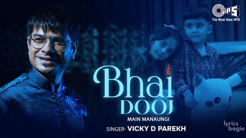 भाई दूज मैं मनाऊंगी Bhai Dooj Main Manaungi Lyrics Lyrics